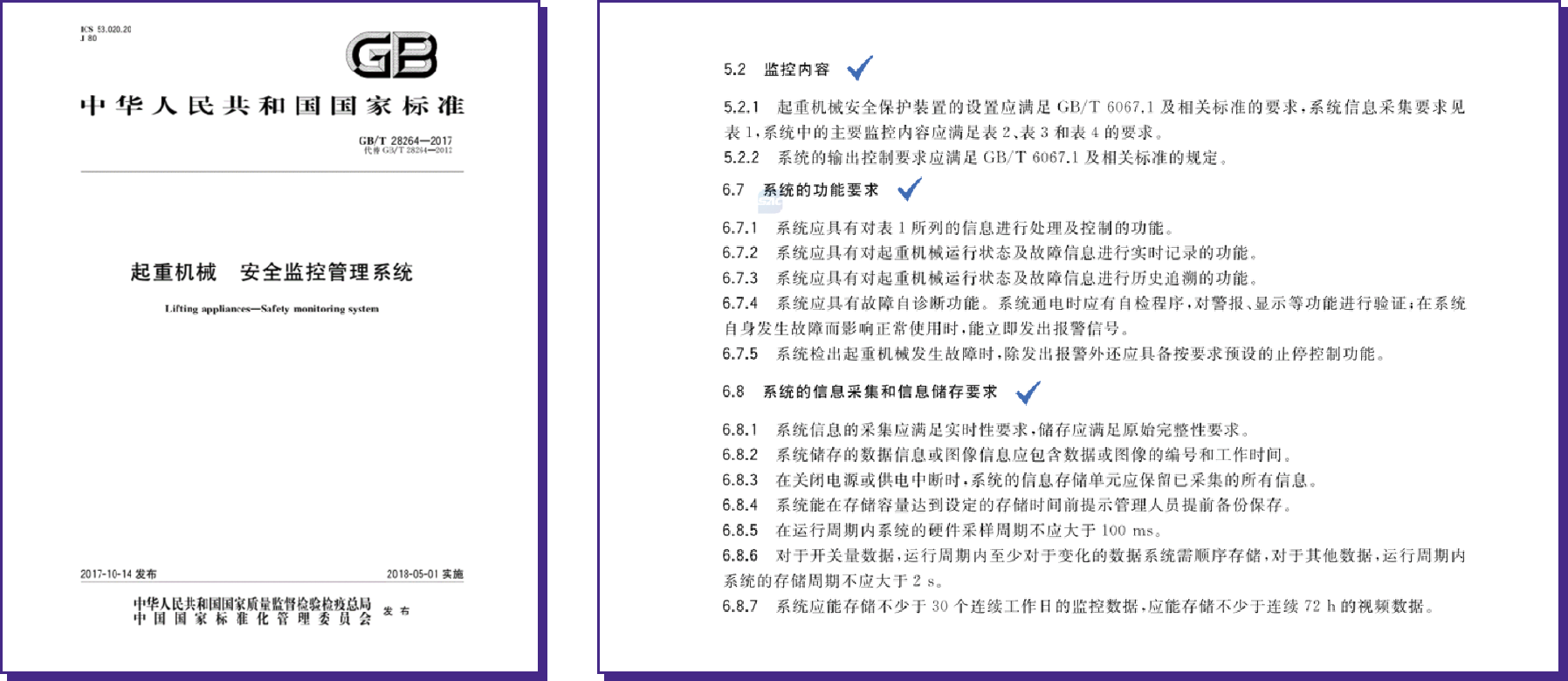 符合国标保安全